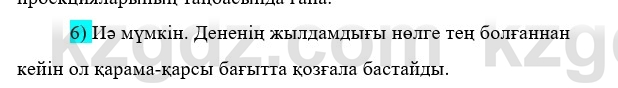 Физика Казахбаеваа Д.М. 9 класс 2018 Вопрос 61