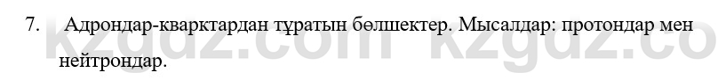 Физика Казахбаеваа Д.М. 9 класс 2018 Вопрос 71