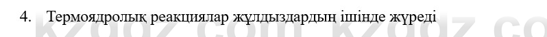 Физика Казахбаеваа Д.М. 9 класс 2018 Вопрос 41