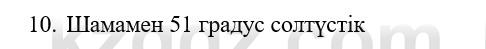 Физика Казахбаеваа Д.М. 9 класс 2018 Вопрос 101