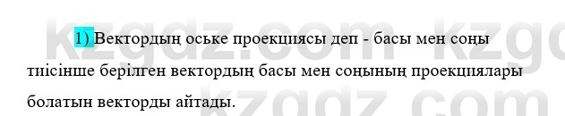 Физика Казахбаеваа Д.М. 9 класс 2018 Вопрос 11