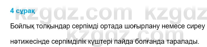 Физика Казахбаеваа Д.М. 9 класс 2018 Вопрос 41