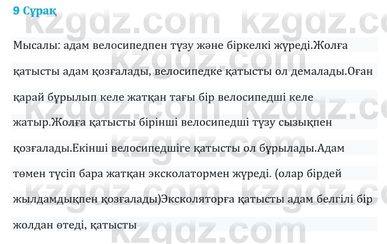 Физика Казахбаеваа Д.М. 9 класс 2018 Вопрос 91