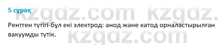 Физика Казахбаеваа Д.М. 9 класс 2018 Вопрос 51