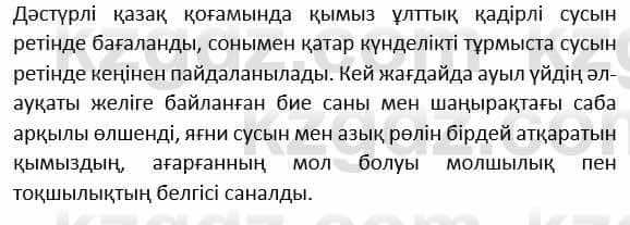 Казахский язык и литература Косымова 6 класс 2018 Упражнение 41