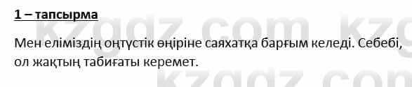 Казахский язык и литература Косымова 6 класс 2018 Упражнение 11