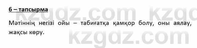 Казахский язык и литература Косымова 6 класс 2018 Упражнение 61