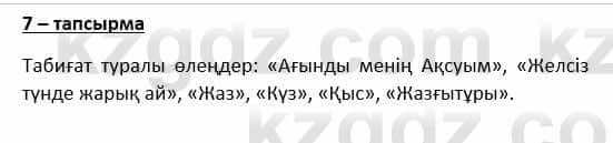 Казахский язык и литература Косымова 6 класс 2018 Упражнение 71