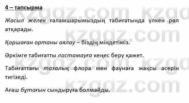 Казахский язык и литература Косымова 6 класс 2018 Упражнение 41
