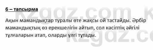 Казахский язык и литература Косымова 6 класс 2018 Упражнение 61