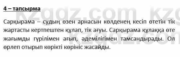 Казахский язык и литература Косымова 6 класс 2018 Упражнение 41