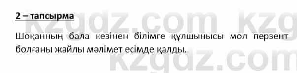 Казахский язык и литература Косымова 6 класс 2018 Упражнение 21