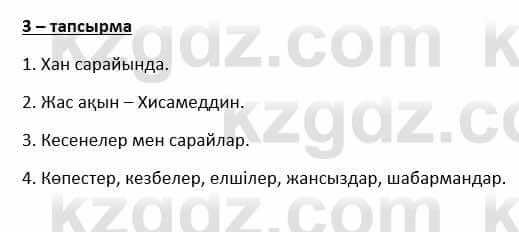 Казахский язык и литература Косымова 6 класс 2018 Упражнение 31