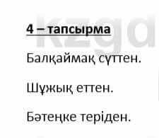 Казахский язык и литература Косымова 6 класс 2018 Упражнение 41