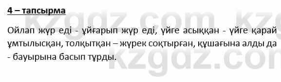 Казахский язык и литература Косымова 6 класс 2018 Упражнение 41