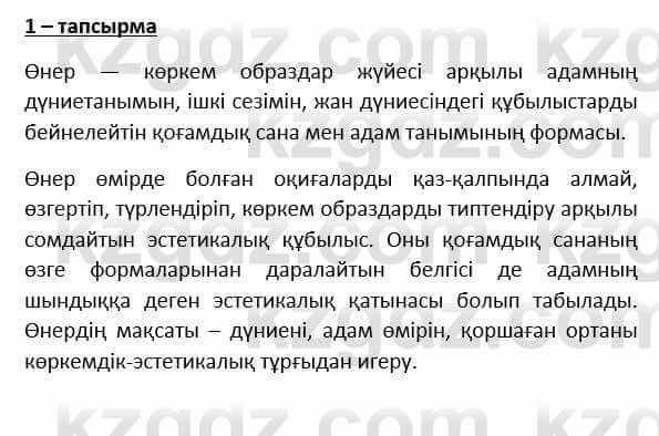 Казахский язык и литература Косымова 6 класс 2018 Упражнение 11