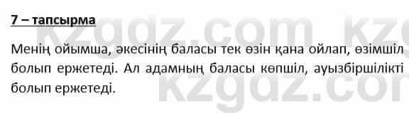 Казахский язык и литература Косымова 6 класс 2018 Упражнение 71