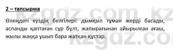 Казахский язык и литература Косымова 6 класс 2018 Упражнение 21