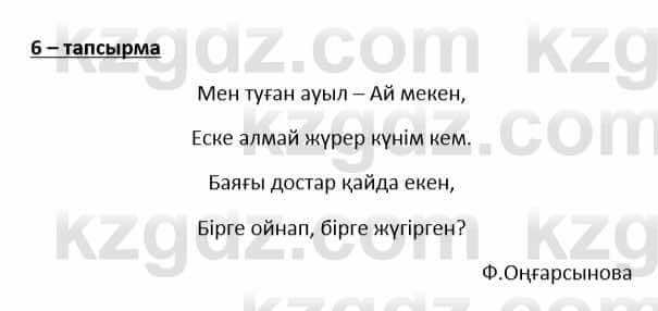 Казахский язык и литература Косымова 6 класс 2018 Упражнение 61