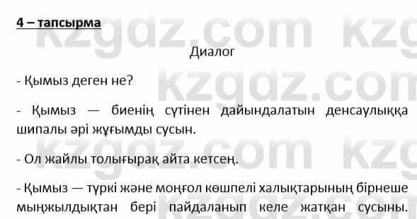 Казахский язык и литература Косымова 6 класс 2018 Упражнение 41