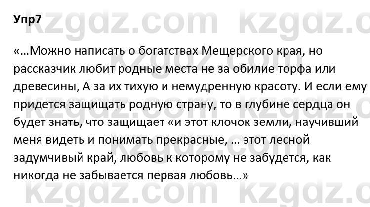 Русский язык и литература Ержанова Р. 9 класс 2019 Вопрос 71