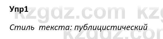 Русский язык и литература Ержанова Р. 9 класс 2019 Вопрос 11