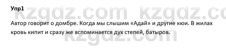 Русский язык и литература Ержанова Р. 9 класс 2019 Вопрос 11
