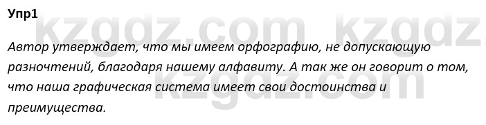 Русский язык и литература Ержанова Р. 9 класс 2019 Вопрос 11