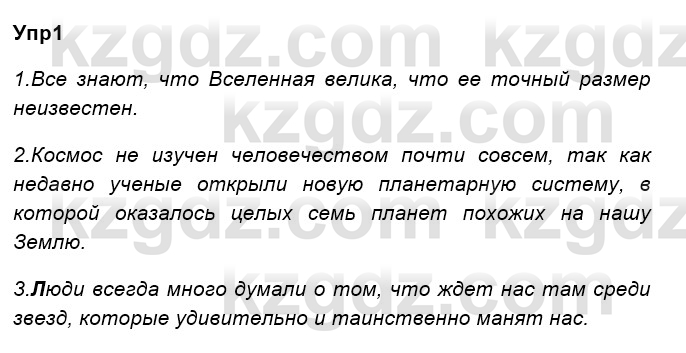 Русский язык и литература Ержанова Р. 9 класс 2019 Вопрос 11