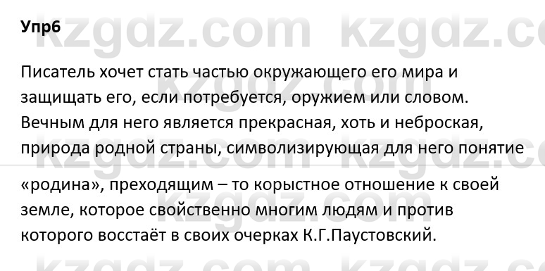 Русский язык и литература Ержанова Р. 9 класс 2019 Вопрос 61