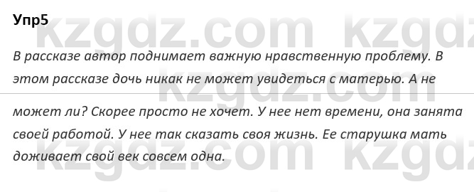 Русский язык и литература Ержанова Р. 9 класс 2019 Вопрос 51