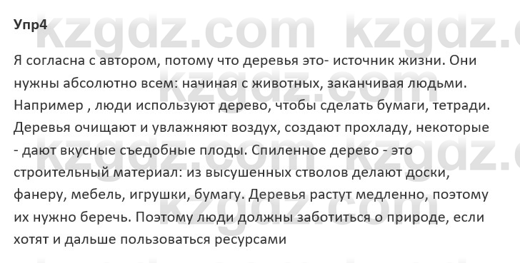Русский язык и литература Ержанова Р. 9 класс 2019 Вопрос 41