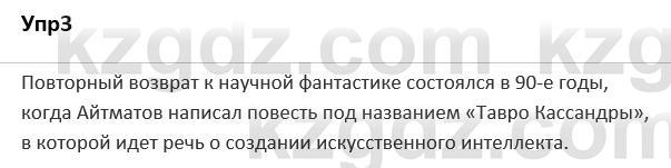 Русский язык и литература Ержанова Р. 9 класс 2019 Вопрос 31