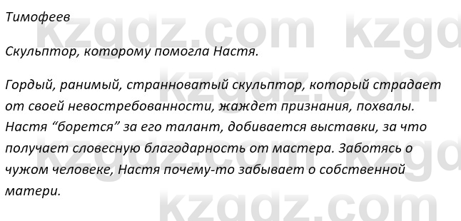 Русский язык и литература Ержанова Р. 9 класс 2019 Вопрос 71