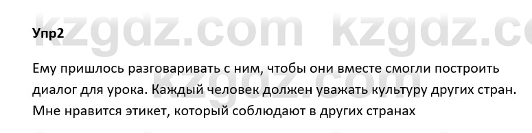 Русский язык и литература Ержанова Р. 9 класс 2019 Вопрос 21