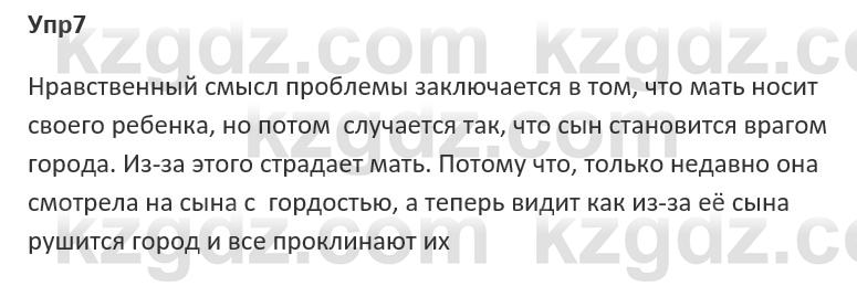Русский язык и литература Ержанова Р. 9 класс 2019 Вопрос 71