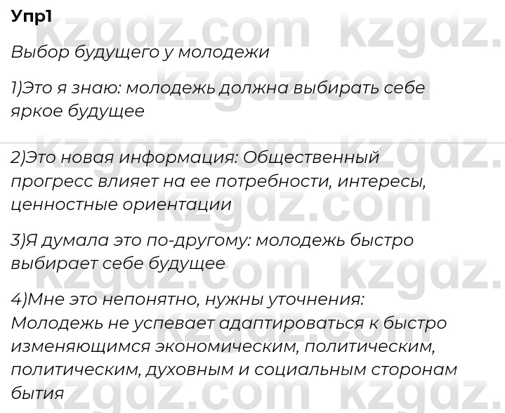 Русский язык и литература Ержанова Р. 9 класс 2019 Вопрос 11