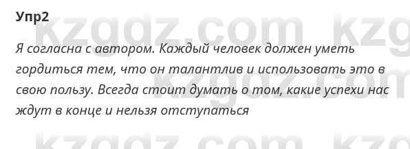 Русский язык и литература Ержанова Р. 9 класс 2019 Вопрос 21