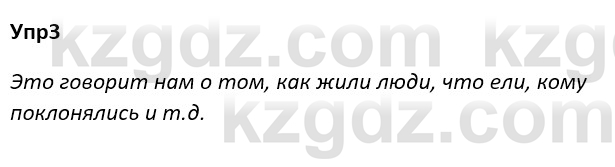 Русский язык и литература Ержанова Р. 9 класс 2019 Вопрос 31