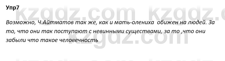 Русский язык и литература Ержанова Р. 9 класс 2019 Вопрос 71