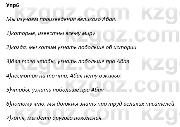 Русский язык и литература Ержанова Р. 9 класс 2019 Вопрос 61