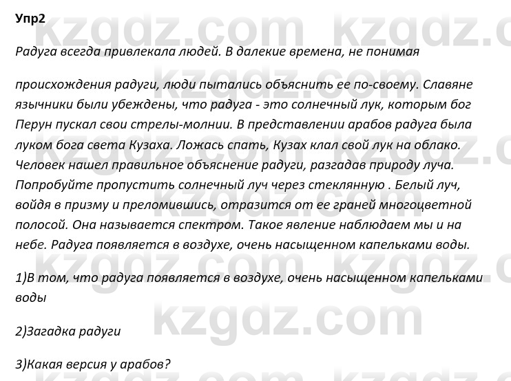 Русский язык и литература Ержанова Р. 9 класс 2019 Вопрос 21