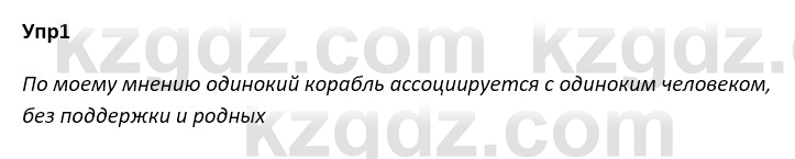 Русский язык и литература Ержанова Р. 9 класс 2019 Вопрос 11