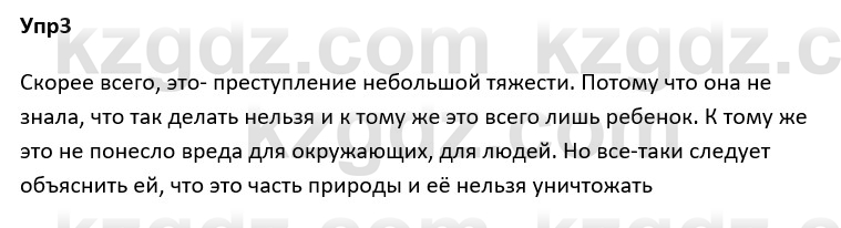 Русский язык и литература Ержанова Р. 9 класс 2019 Вопрос 31