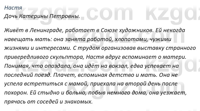 Русский язык и литература Ержанова Р. 9 класс 2019 Вопрос 71