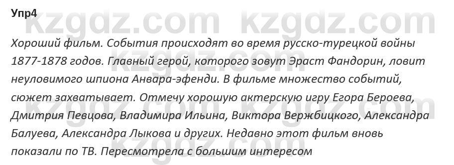 Русский язык и литература Ержанова Р. 9 класс 2019 Вопрос 41