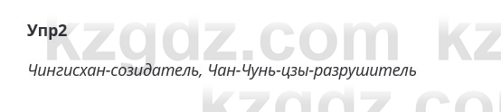 Русский язык и литература Ержанова Р. 9 класс 2019 Вопрос 21