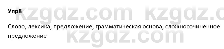 Русский язык и литература Ержанова Р. 9 класс 2019 Вопрос 81