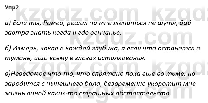 Русский язык и литература Ержанова Р. 9 класс 2019 Вопрос 21