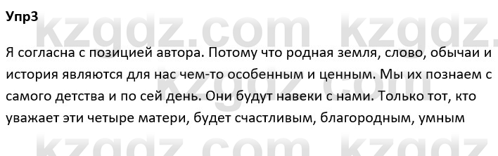 Русский язык и литература Ержанова Р. 9 класс 2019 Вопрос 31
